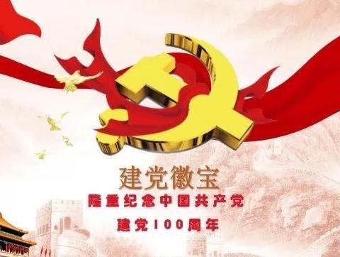 “党旗映照  红色教育润童心”——中二班献礼百年主题庆祝活动