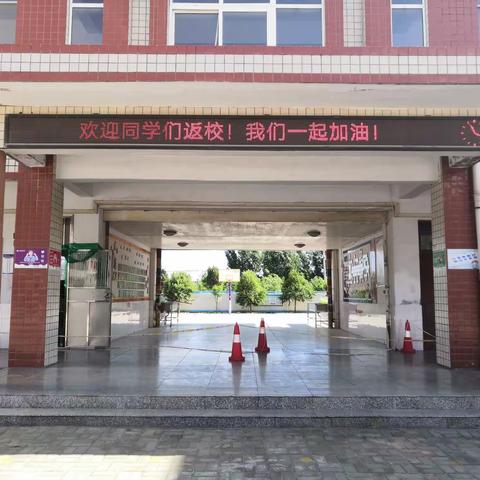 助力复学返校，筑牢安全防线