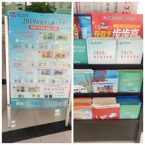 阳光支行2019年新版人民币及反假币知识宣传活动！✨✨✨