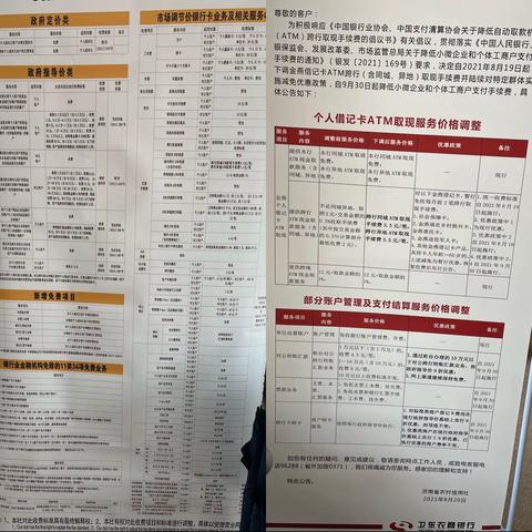 卫东农商行胜利路分理处开展减费让利宣传活动