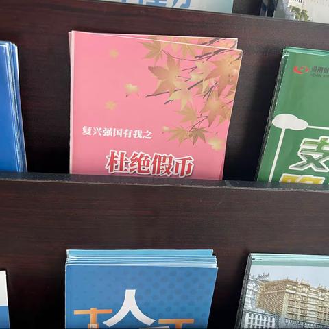 【卫东农商行】反假币宣传活动