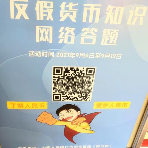【卫东农村商业银行】杜绝假币，共建和谐