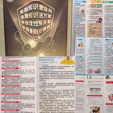 【卫东农商银行】  金融知识宣传月