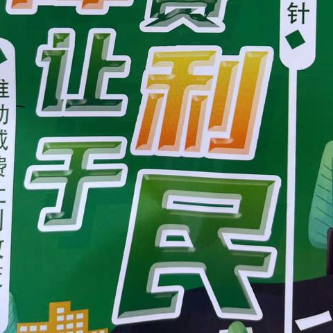 【卫东农商行】“惠民利企”宣传活动
