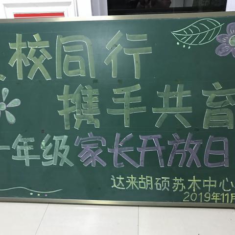 【霍市一小西校区（苏木中心校）】静待花开，我们一起成长——一年级“课堂大练兵暨家长开放日”活动