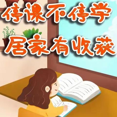 童心共战“疫”居家亦精彩——渣津镇小斗岭幼儿园线上教学活动美篇（二）