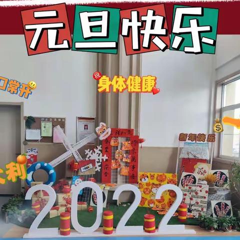 欢欢喜喜迎新年——中一班