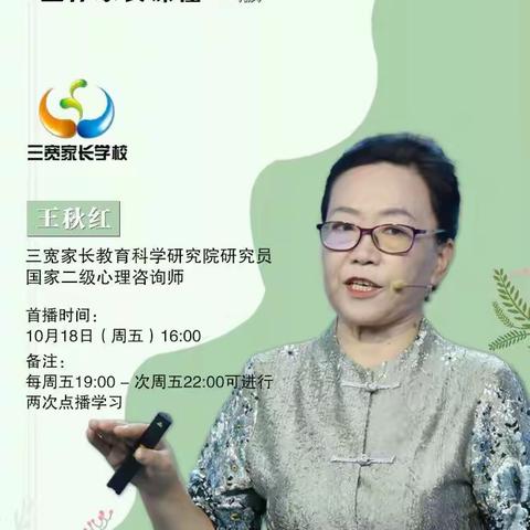 博雅童馨幼儿园三宽家长学校第六课邀请函