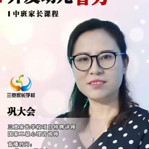 博雅童馨幼儿园“三宽”家长学校第十一课中班课程邀请函