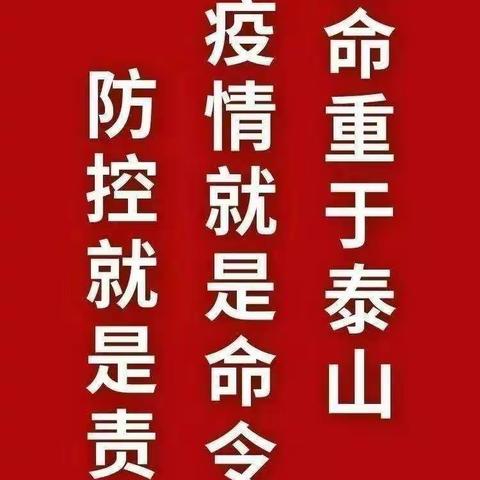 没人知道你们都是谁，但都知道你们是为了谁！老庄村疫情防控进行时….....