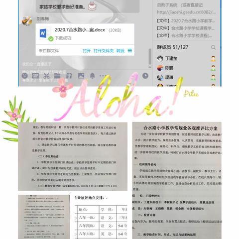 自评互评促提高，抓实常规促发展——合水路小学期末教学常规业务观摩评比活动