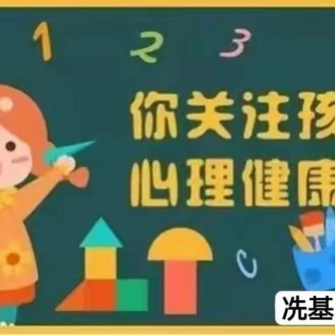 抗“疫”同行，呵护“心”灵一冼基东幼儿园心理疏导指南