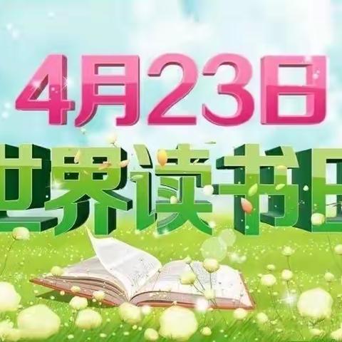 崇礼区第三幼儿园“书香浸润童年，阅读点亮人生”世界读书日活动