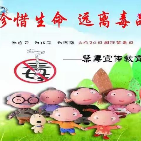 崇礼区第三幼儿园-珍爱生命，远离毒品宣传教育篇