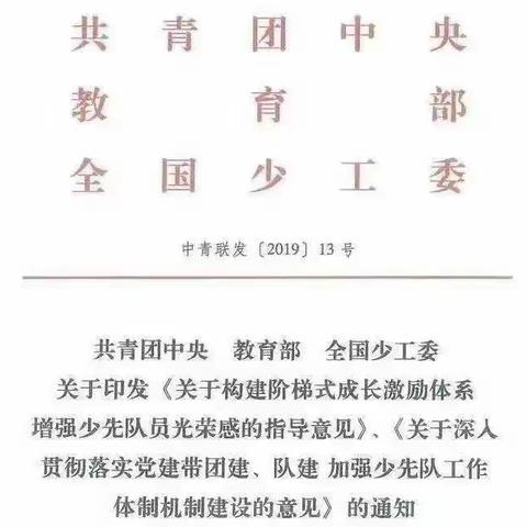 你好，红领巾——达拉特旗第十二小学“分批入队”致一年级家长的一封信