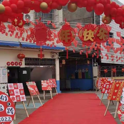 麻阳水幼儿园“迎新年•逛庙会”活动