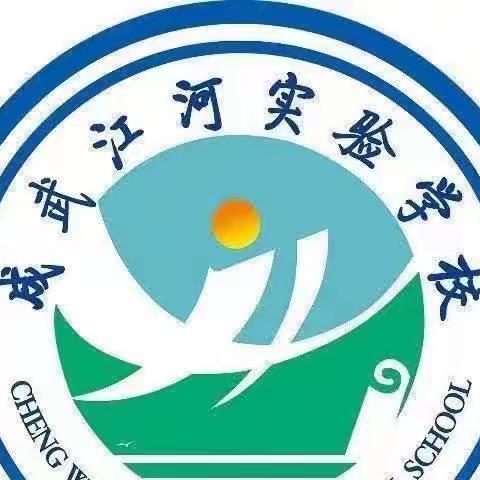 课堂展风采，教研促成长 ——江河实验学校小学语文立标课