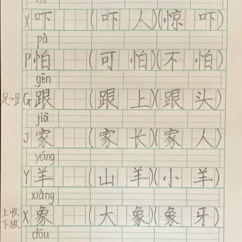 《咕咚》找点写字✍️