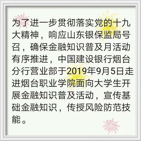 普及金融知识，防范金融风险，共建小康社会