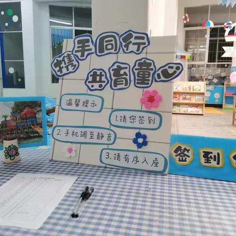 从“心”出发，温暖启航——  靖石中心幼儿园中大班组家长会