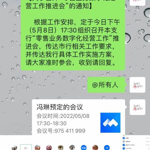 许继支行召开零售业务线上经营工作部署腾讯会议