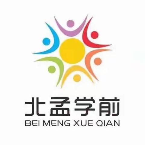 共研、共享、共成长——记昌邑市北孟镇塔耳堡幼儿园教研活动