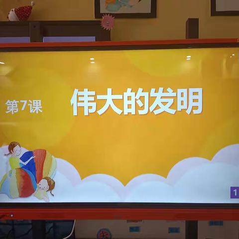 新区实验幼儿园——宝贝计画课程《伟大的发明》