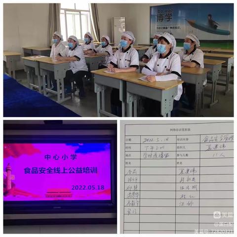 食品安全，重于泰山—中心小学组织食堂人员参加食品安全管理线上培训