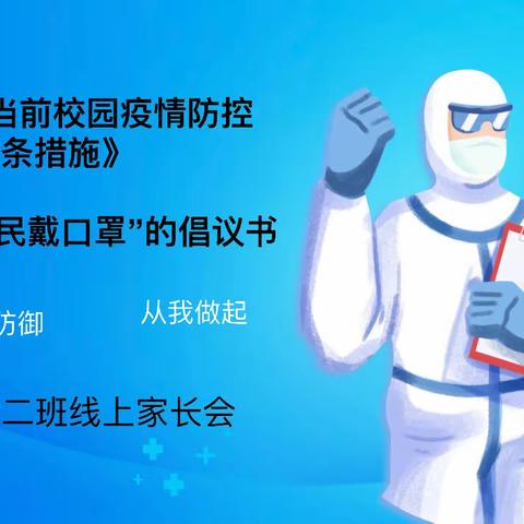 榆树小学四年二班线上家长会