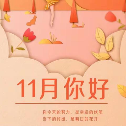 一步一个脚印—班级日记（四年级上十一十二月）