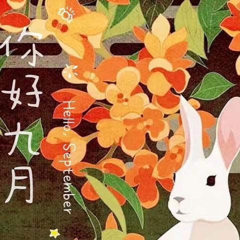 一步一个脚印—班级日记（四年级上九十月）