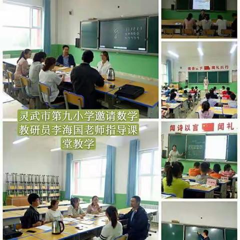 新学期，新起点，再出发！——灵武市第九小学邀请李海国教研员听课指导青年教师上课活动记实