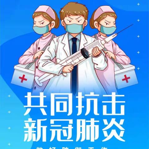 疫情防控  •  我们一直在路上——岭脚镇武烈小学落实新冠肺炎防控工作