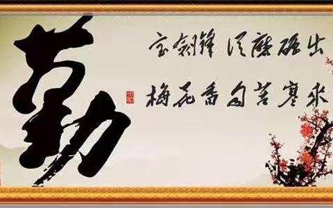 岭脚镇武烈小学召开2020年秋学期表彰大会暨寒假安全教育