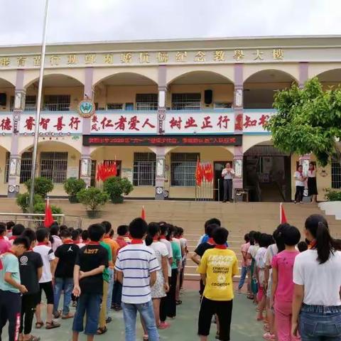 苍梧县岭脚镇武烈小学“迎接少代会，争做好队员”2020年庆“六一”系列活动