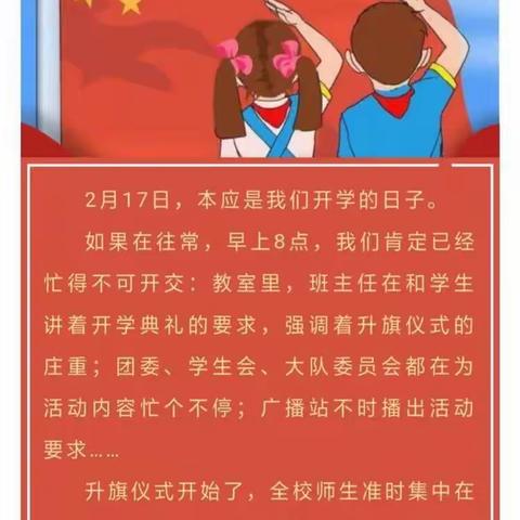 开学延迟，对祖国的爱不延迟！——沙窝镇冯口小学“线上升旗仪式”活动