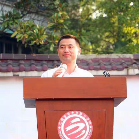赓续百年初心，担当育人使命——萍乡六中2021年秋季开学典礼暨庆祝第37个教师节庆典大会