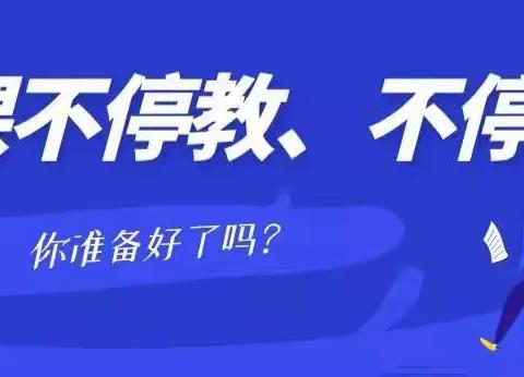 停课不停教——瑞昌八中七年级英语线上教学工作纪实