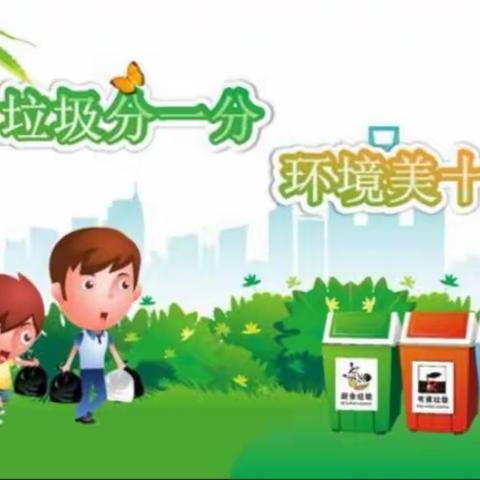 药惠中学10月垃圾分类工作总结