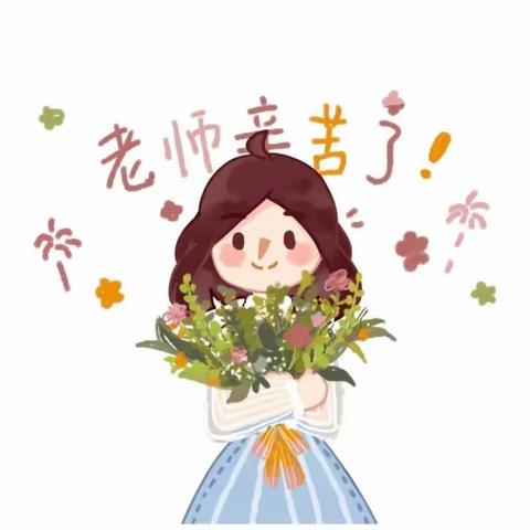 “小小祝福心   ，浓浓师生情”——沂水县第三实验中学幼儿园大班“教师节”主题活动