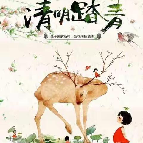 第三实验中学幼儿园中三班清明节主题教育活动