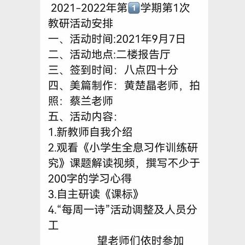 秋日集“语”，你我共成长——海秀中心小学语文科组第一次教研活动