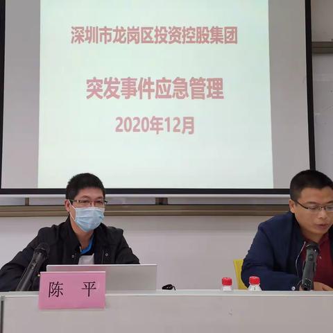 加强学习应急管理知识，持续提升应急处置能力，—投控集团开展应急预案专题培训会