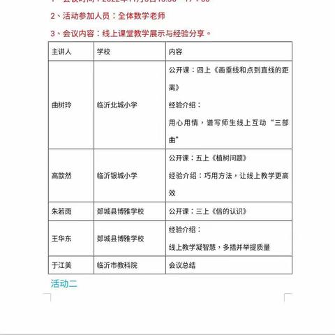 〔平邑县思源实验学校  曹如如〕线上聚教研，云端共成长——记临沂市小学数学线上教学研讨会