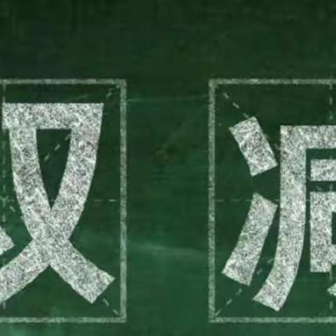 无纸添乐趣，闯关乐童年——七十团二中一二年级无纸化测试