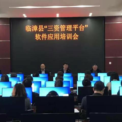 中国农业银行临漳县支行召开“三资管理平台”软件应用培训会