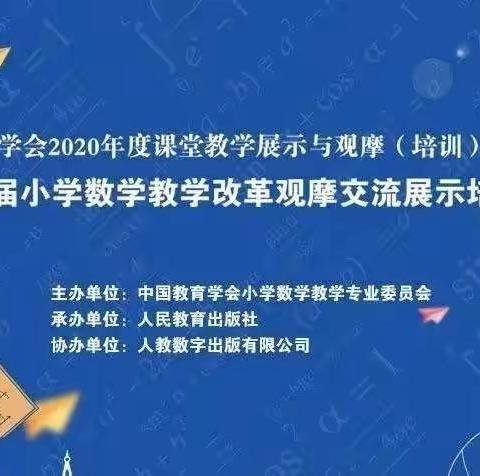 春风十里梦起航，线上教研促成长——暨75团中学小学数学教师学习第十四届小数教学改革观摩交流会活动