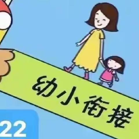 静待花开，伴你成长——2022年暑期远洋教育之幼小衔接篇