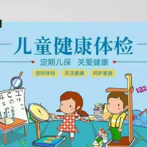 我体检、我健康、我快乐——华海幼儿园体检篇