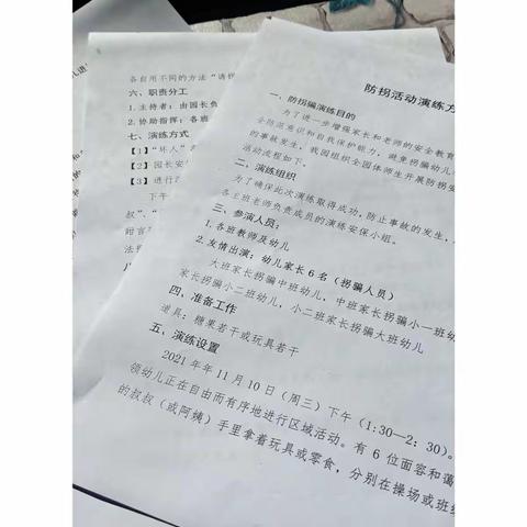 严防拐骗，安全成长——华海幼儿园防拐骗演练活动